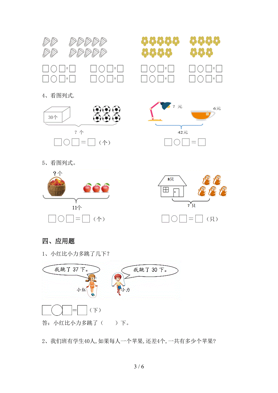 2021年北京版一年级数学上册加减混合运算练习带答案(精选题).doc_第3页