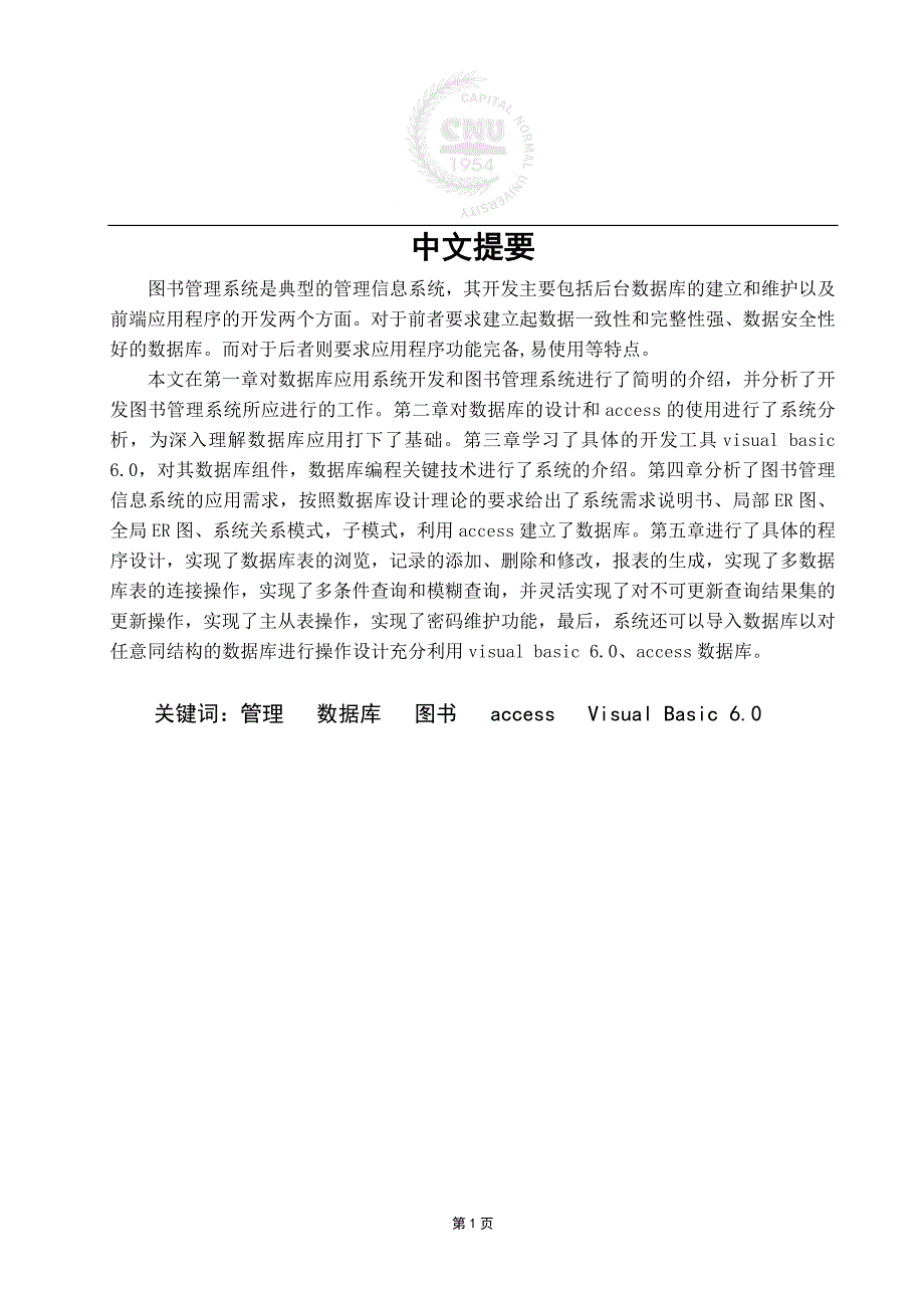 图书管理系统毕业论文_第2页