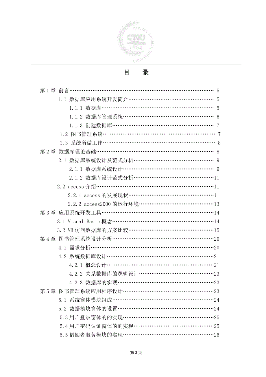 图书管理系统毕业论文_第4页
