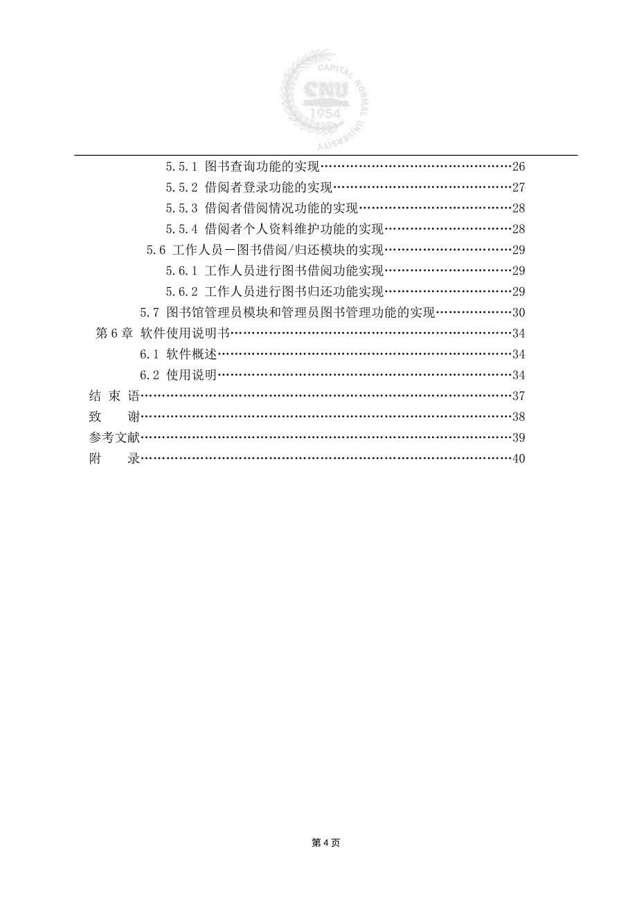 图书管理系统毕业论文_第5页