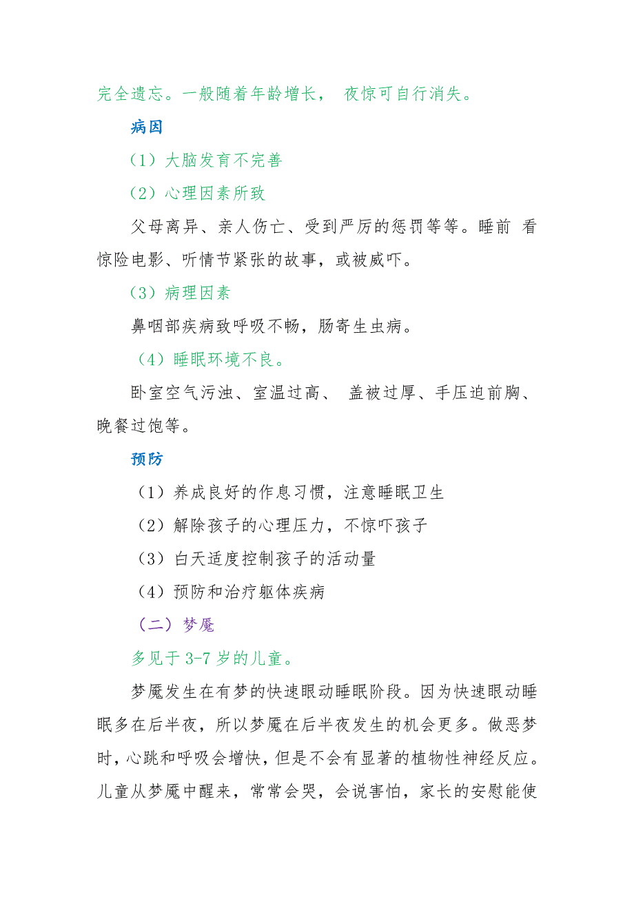 婴幼儿常见的心理卫生问题_第2页