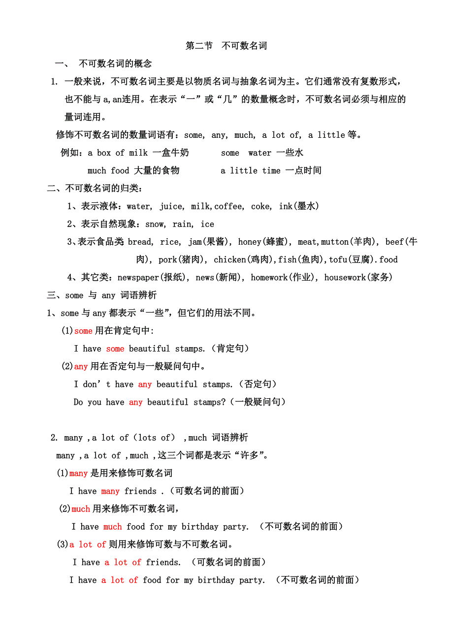 可数名词与不可数名词(适合小学用)_第2页