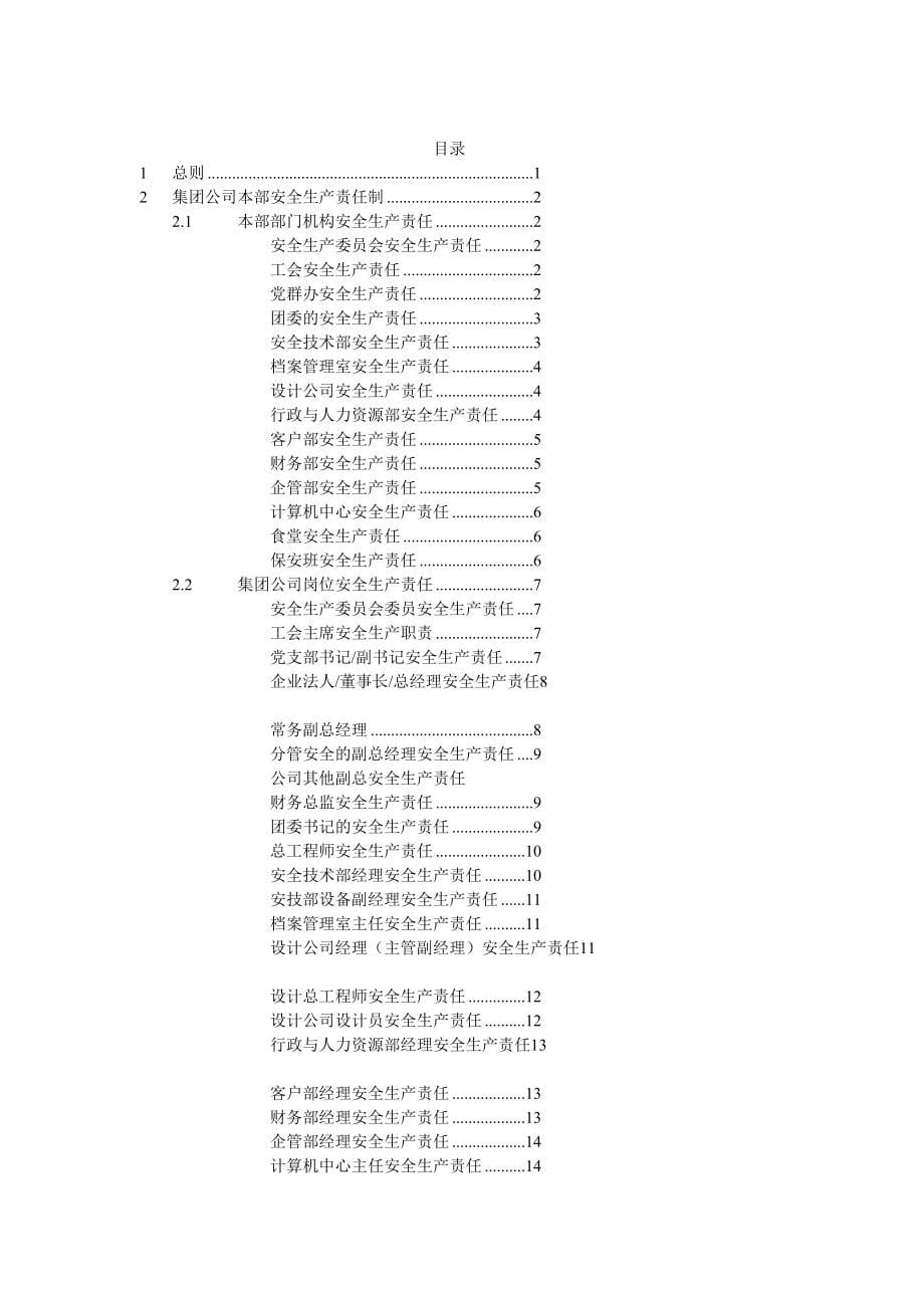 教材公司安全生产责任制参考文本_第5页