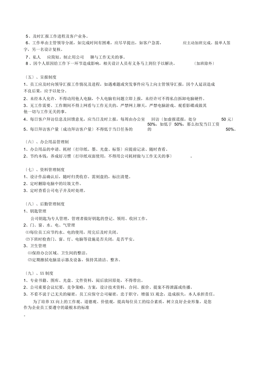 公司管理制度总则_第3页