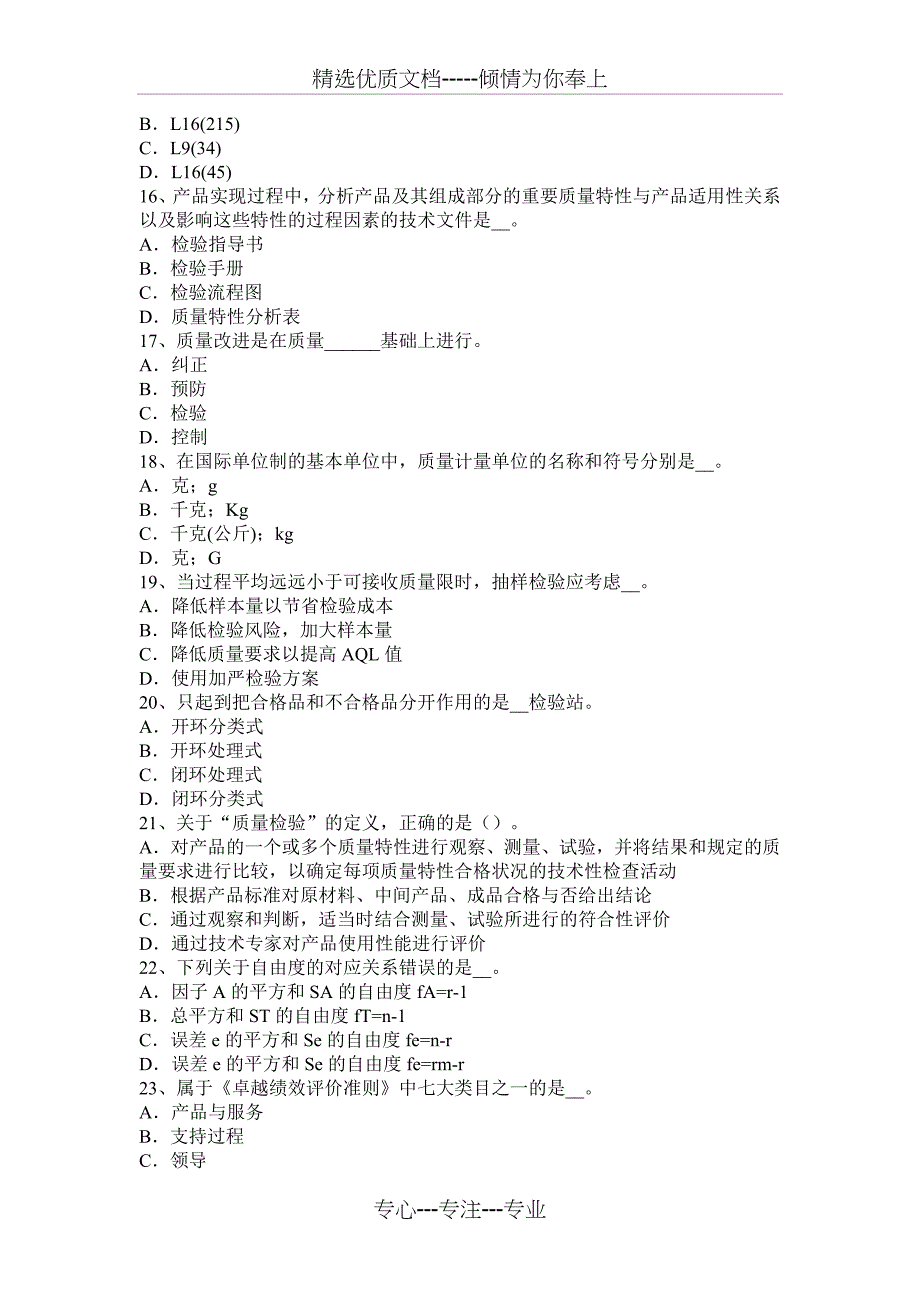 2015质量工程师：质量改进对象_第3页