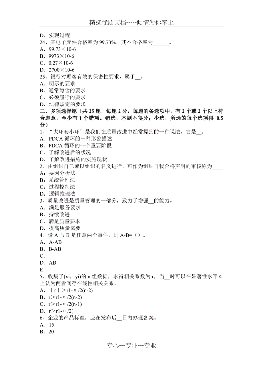 2015质量工程师：质量改进对象_第4页