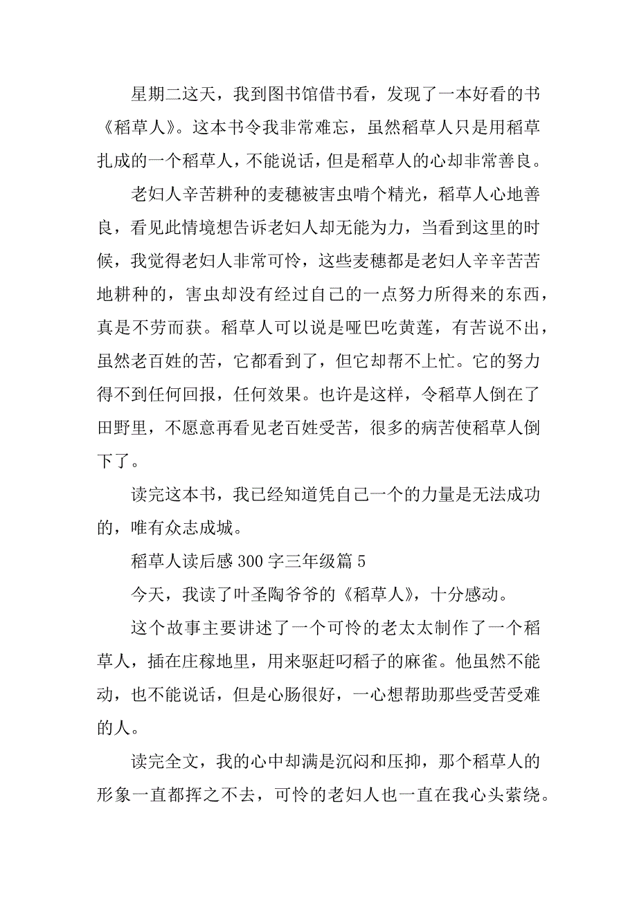 2023年稻草人读后感300字三年级_第4页