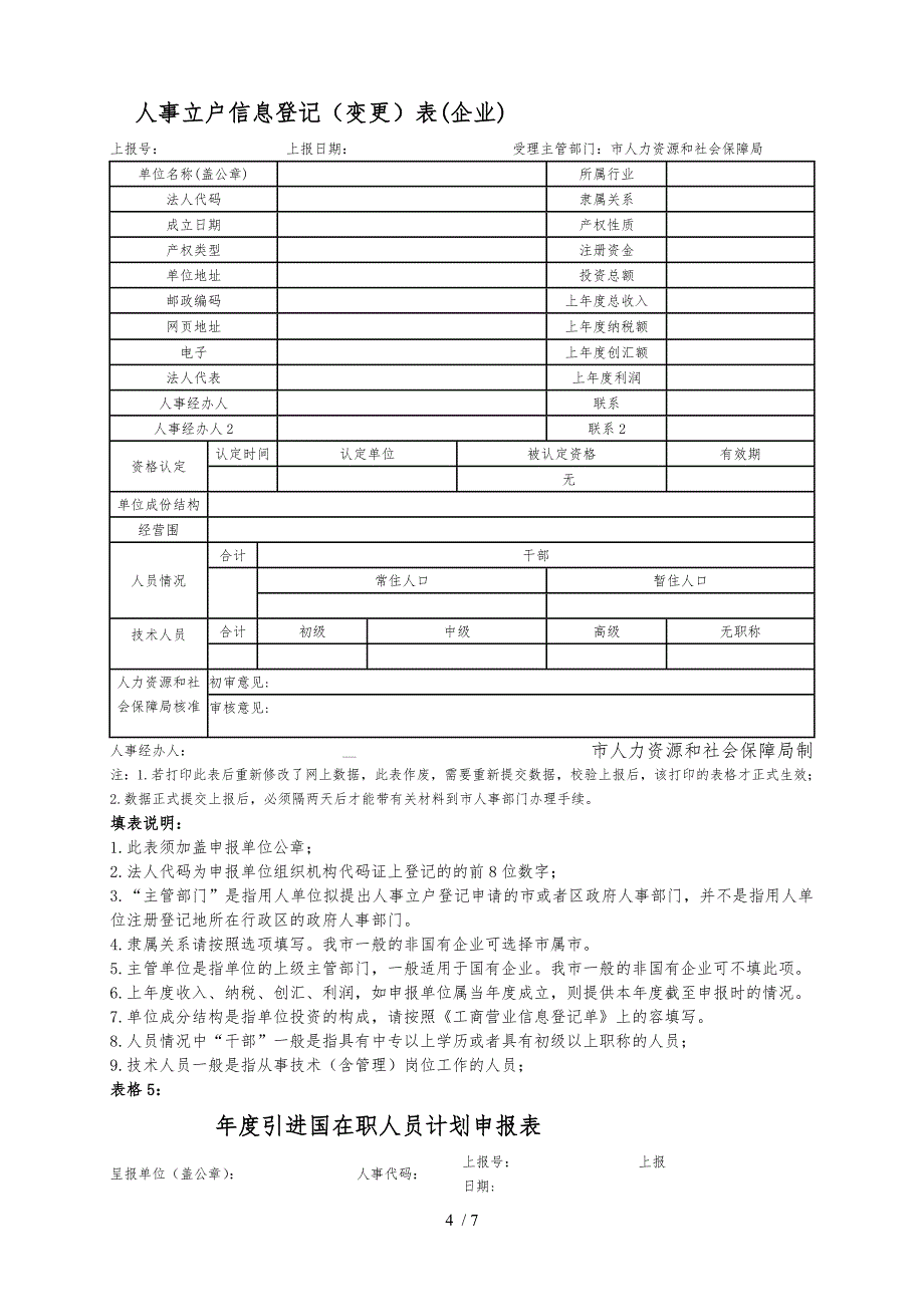 人事立户业务表格与填表说明_第4页