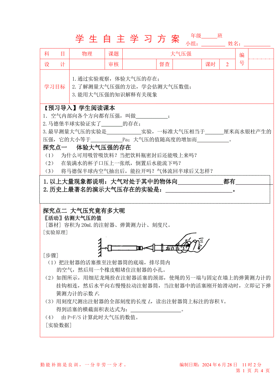 大气压强46361.doc_第1页