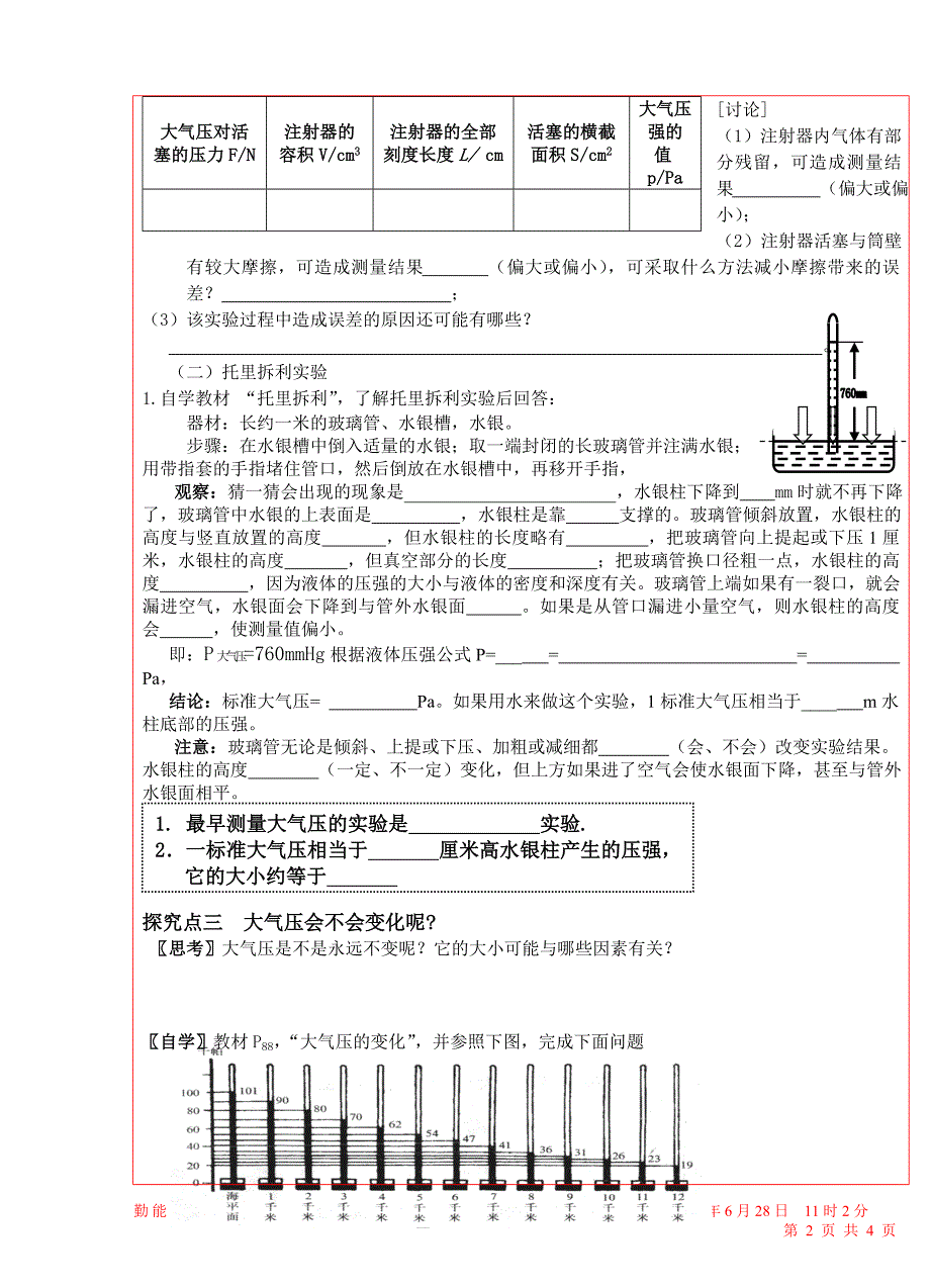 大气压强46361.doc_第2页