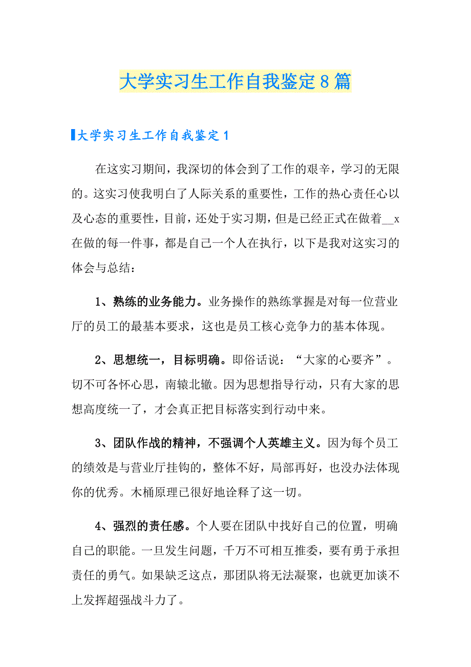 大学实习生工作自我鉴定8篇_第1页