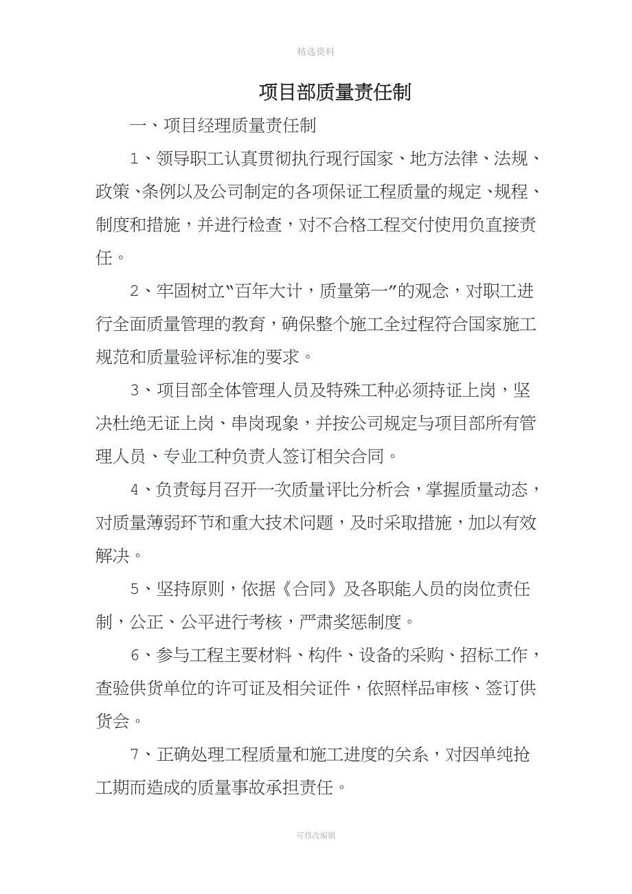 质量保证体系与质量管理责任制度.doc_第5页