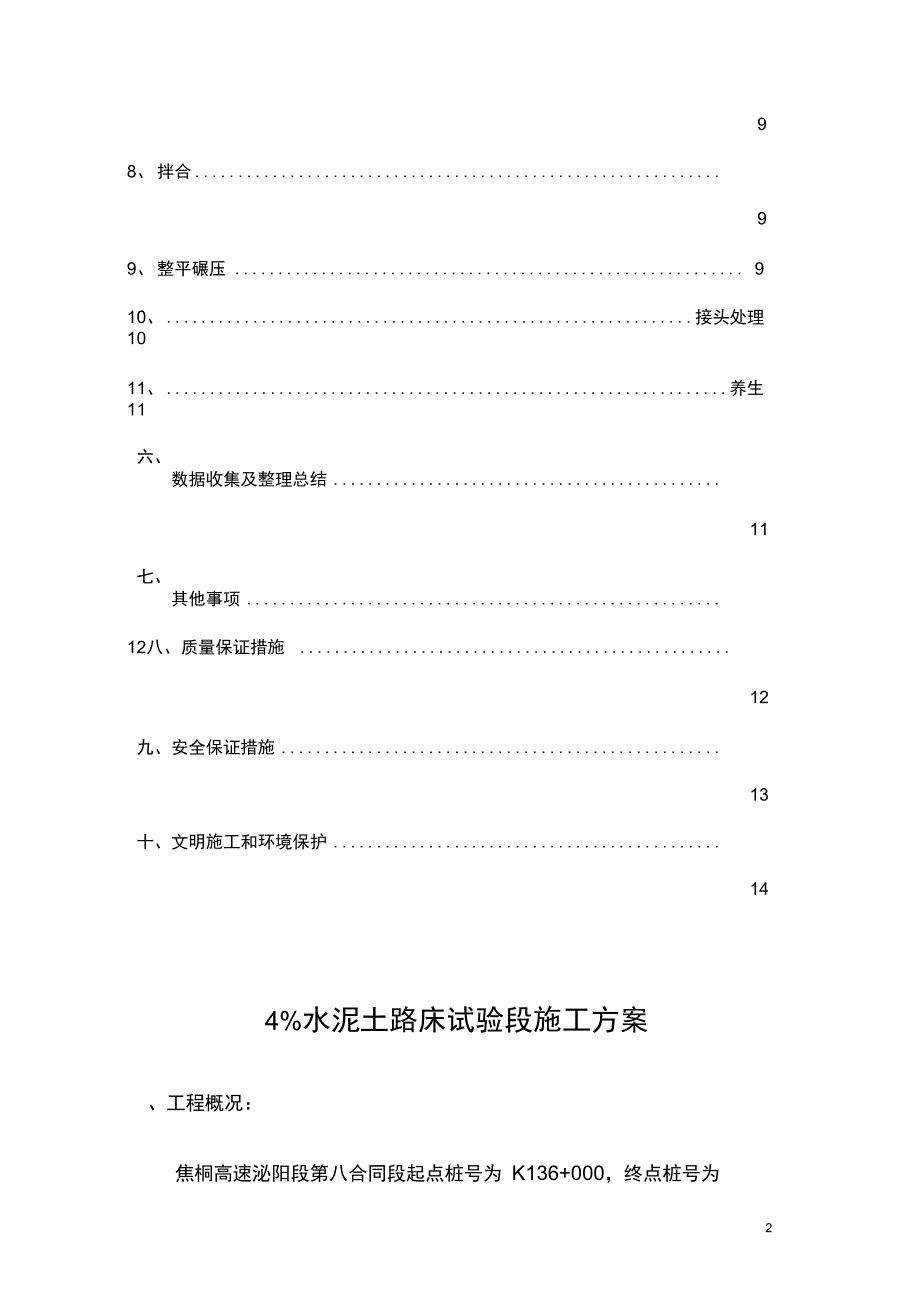 4水泥土试验段施工方案解析_第3页