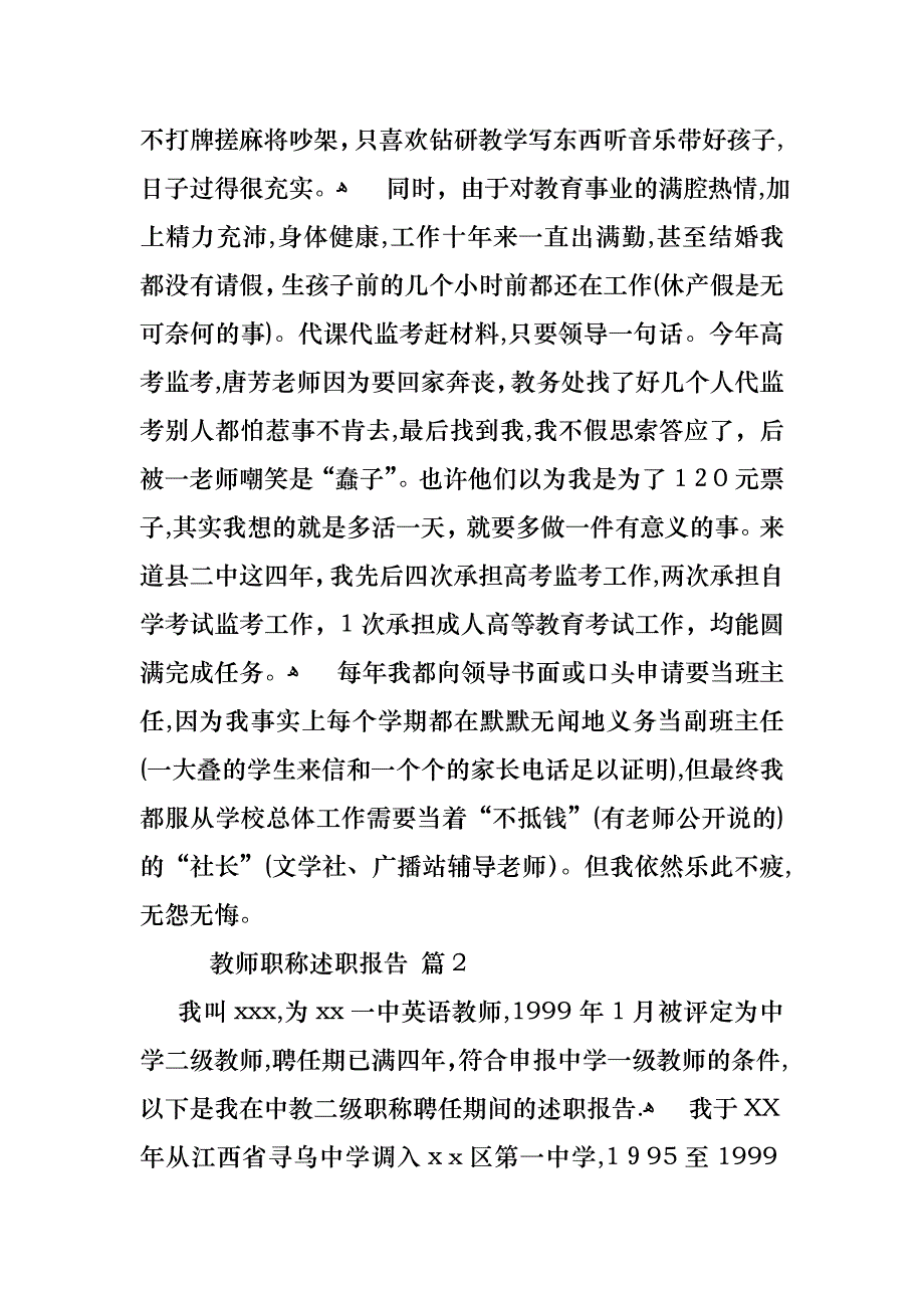 关于教师职称述职报告模板汇总九篇_第2页