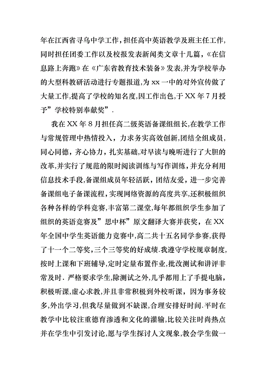 关于教师职称述职报告模板汇总九篇_第3页