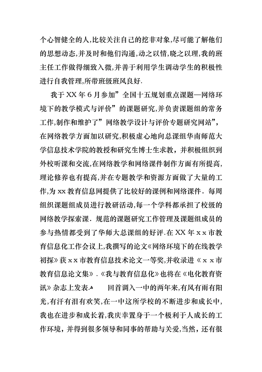 关于教师职称述职报告模板汇总九篇_第4页