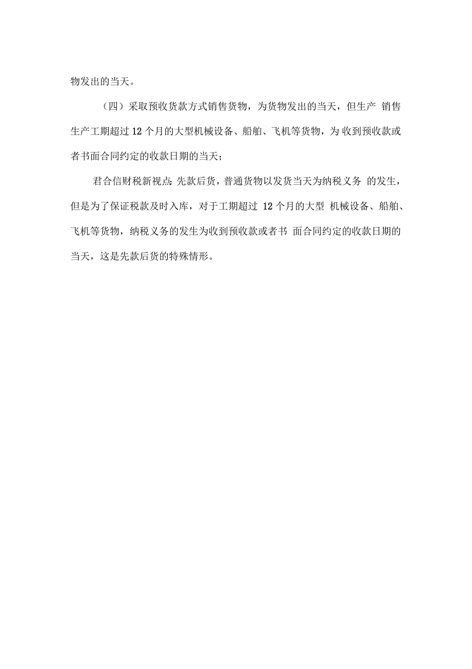 增值税与所得税纳税义务发生时间的判断_第3页