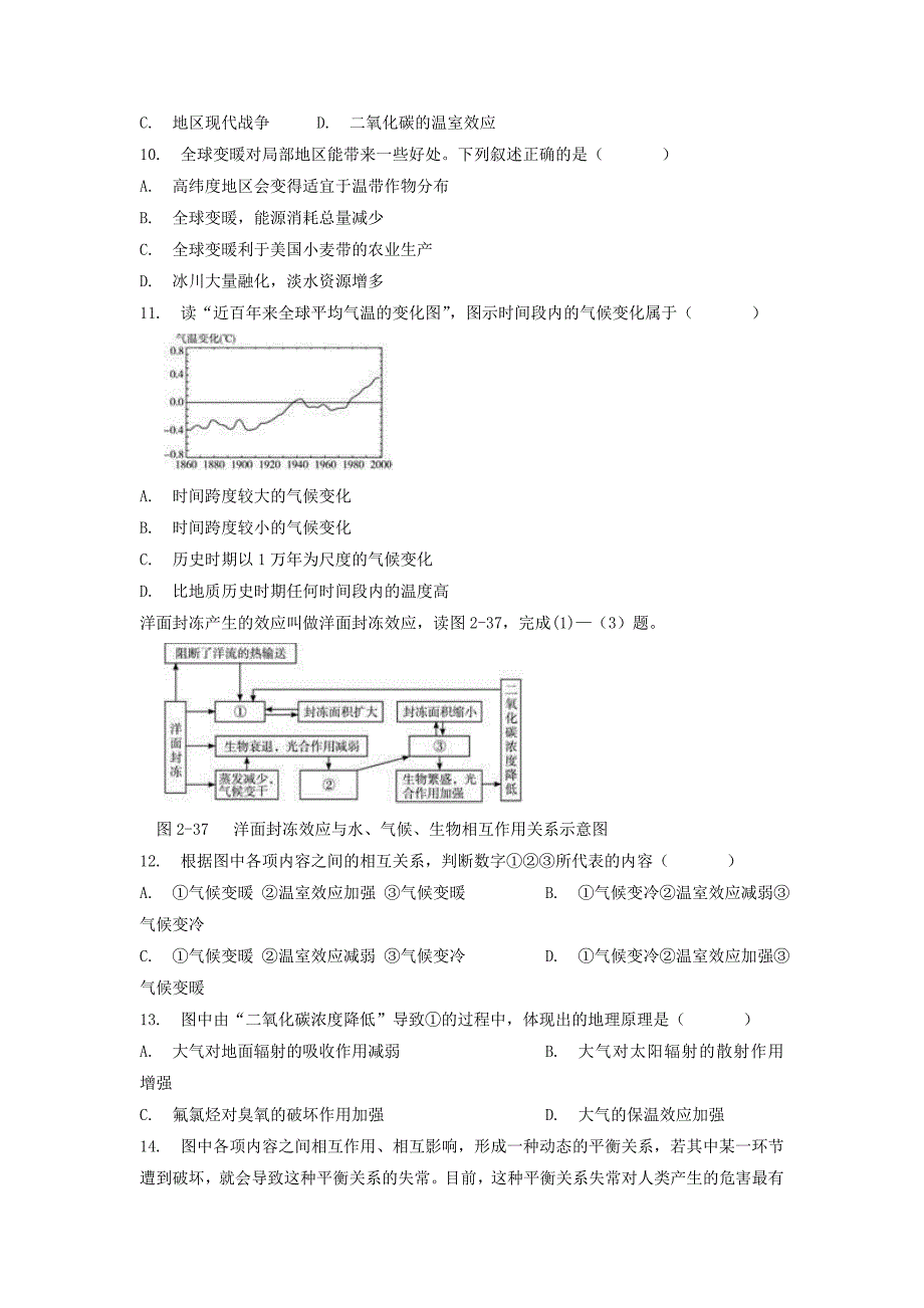 精编人教版地理一师一优课必修一同步练习：2.4全球气候变化5 Word版含答案_第3页