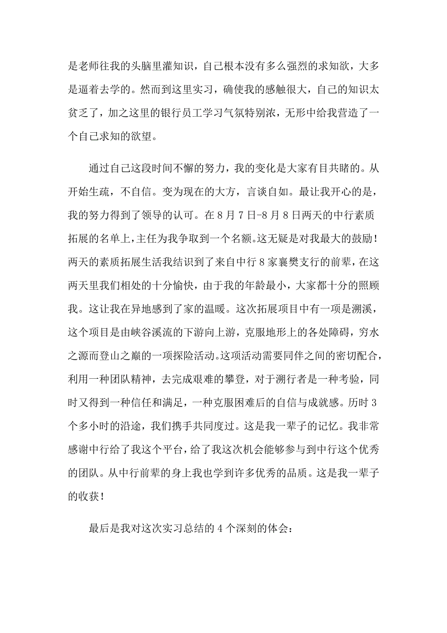 实用的在银行实习报告范文汇总五篇_第3页