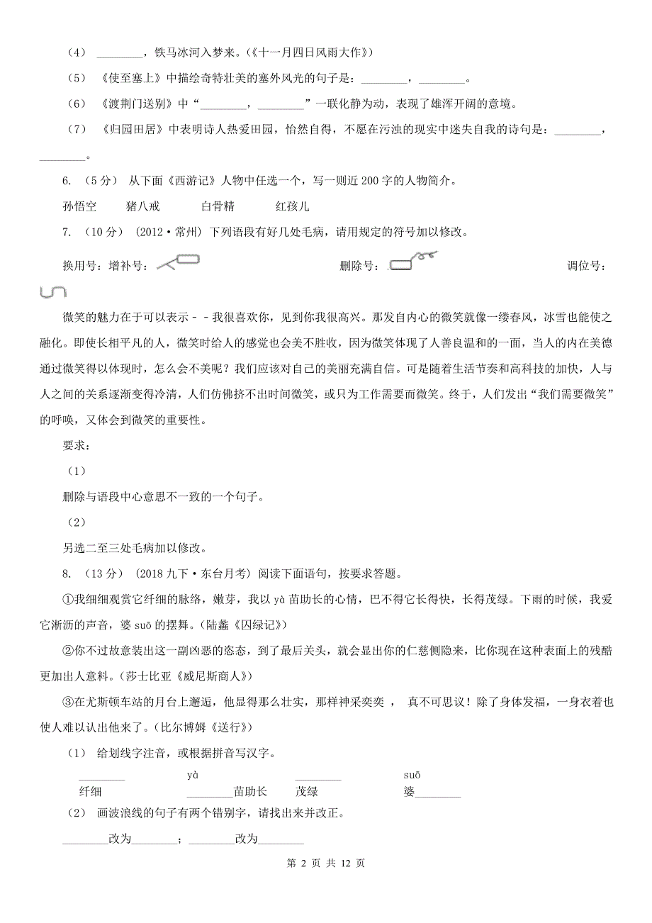 广东省惠州市中考语文模拟卷（二十七）_第2页