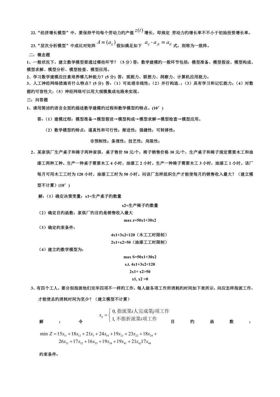 数学模型考试试卷_第2页