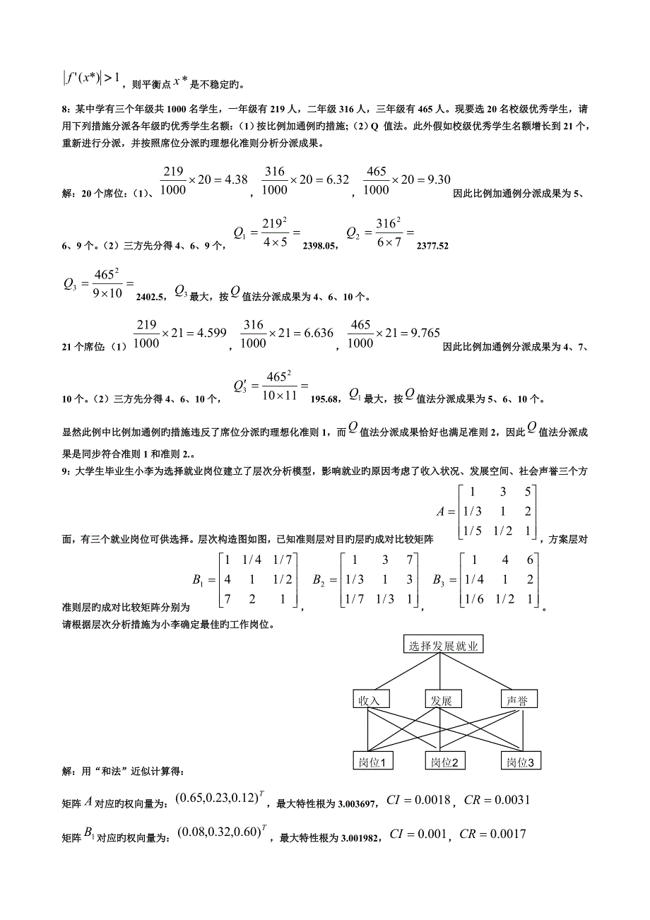 数学模型考试试卷_第4页