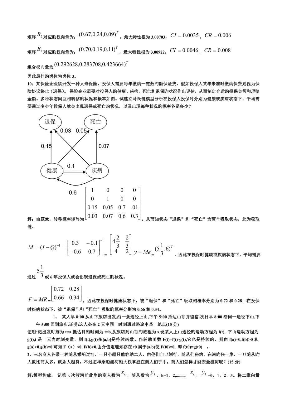 数学模型考试试卷_第5页