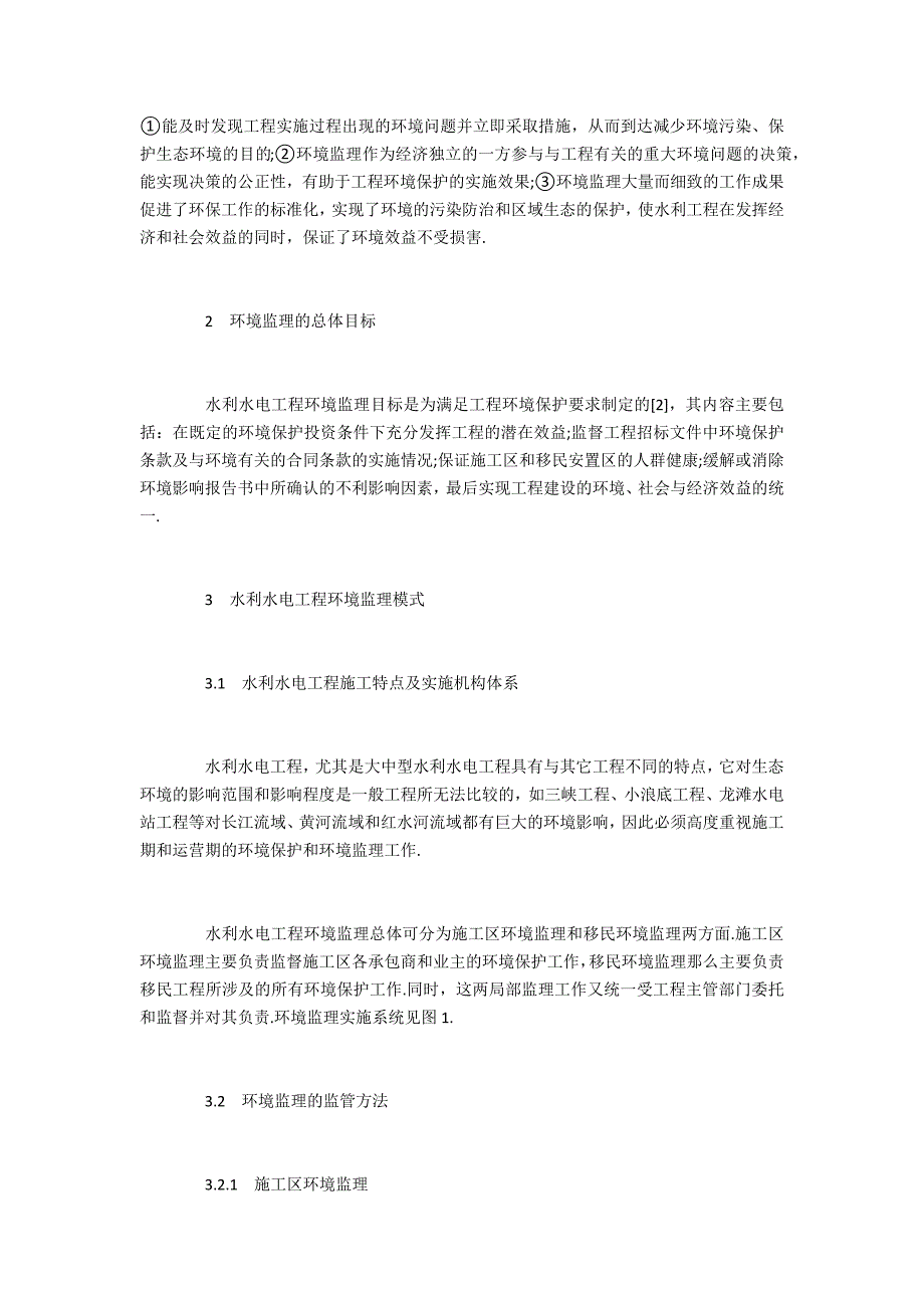 水利水电工程施工中环境监理及其应用_第2页