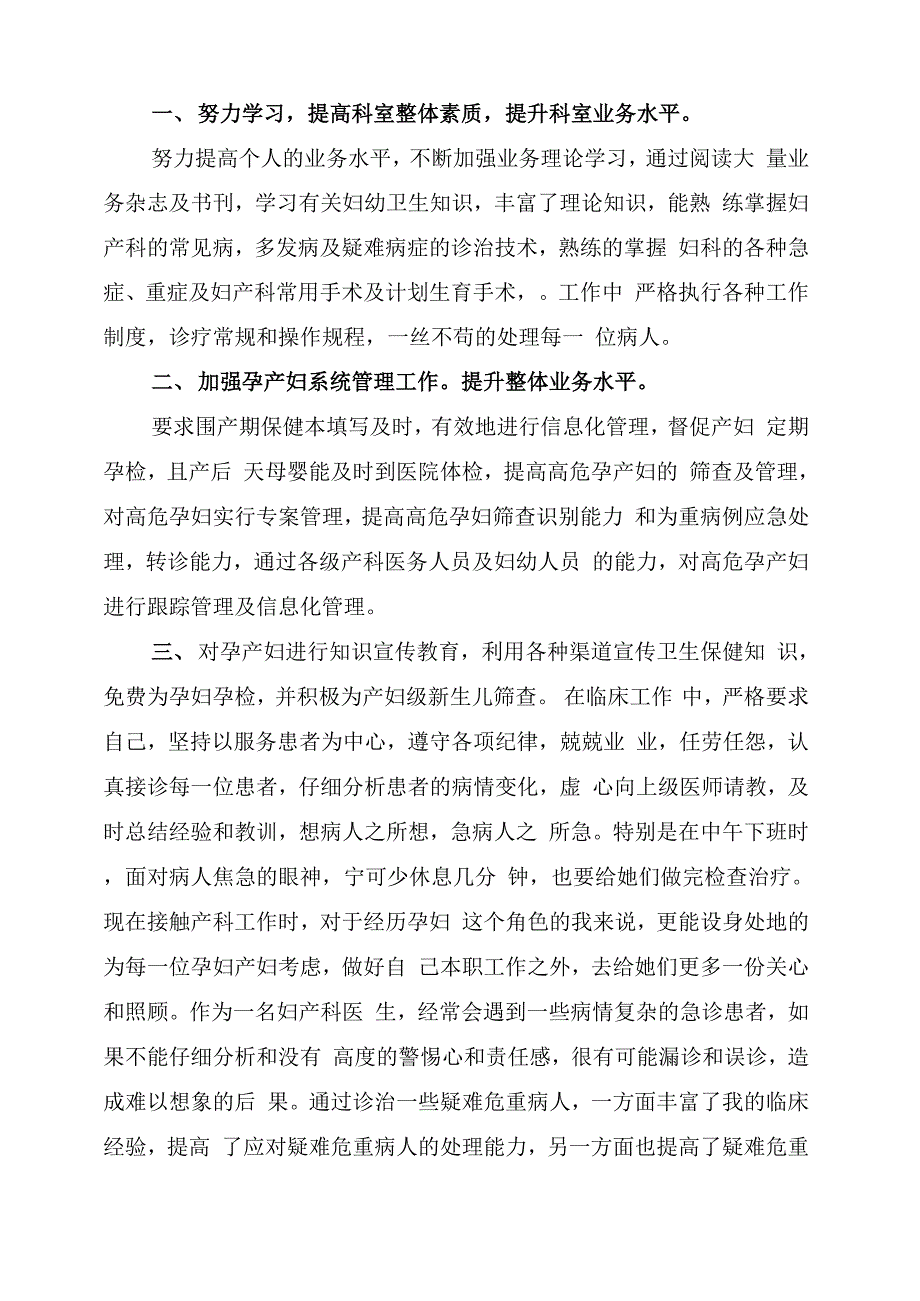 医院产科护士个人工作总结_第3页