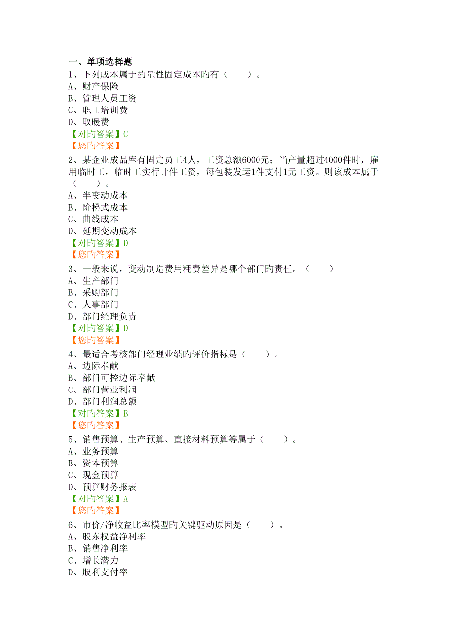 2022年会计继续教育.doc_第1页