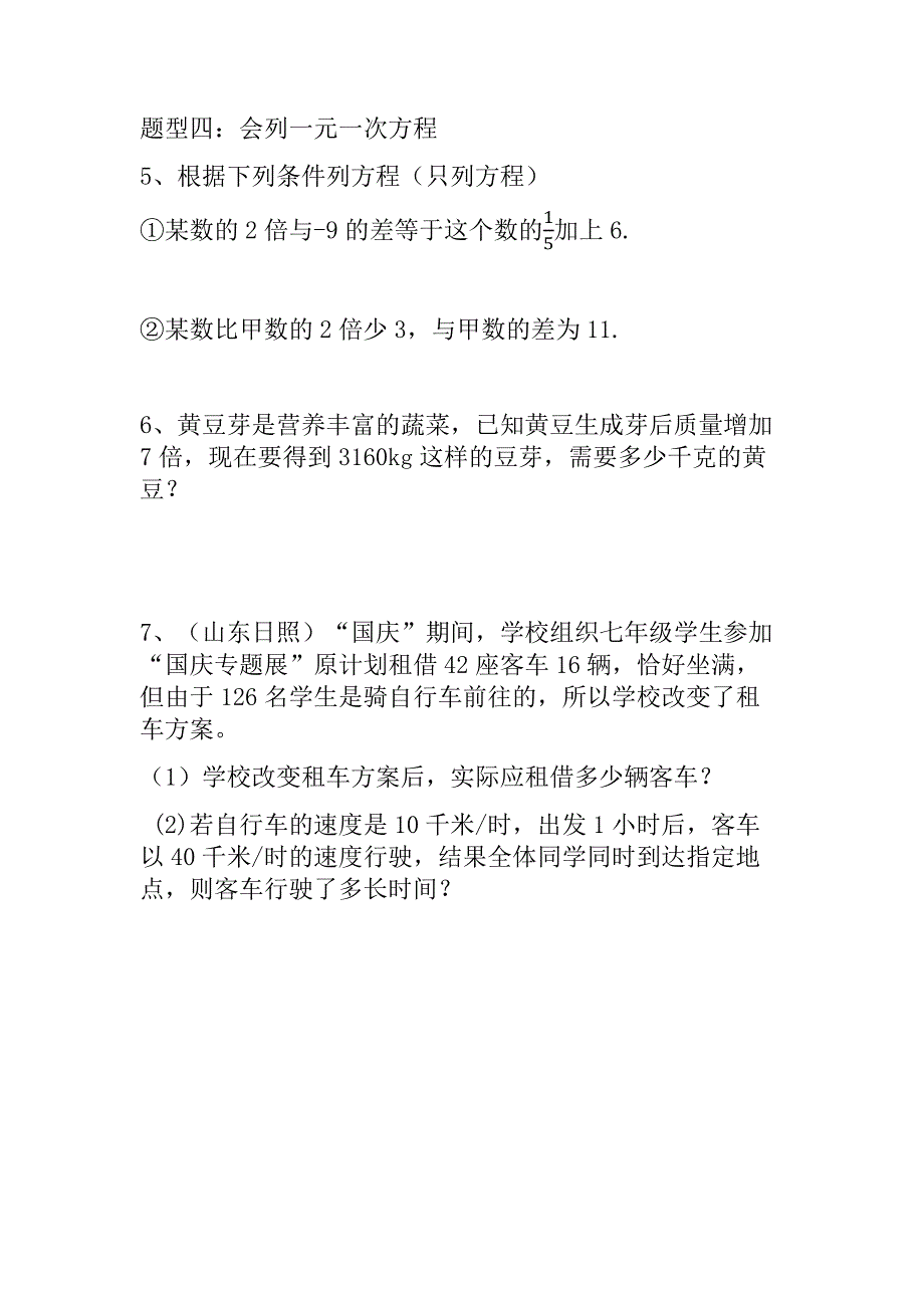 七上从算式到方程复习题.docx_第3页