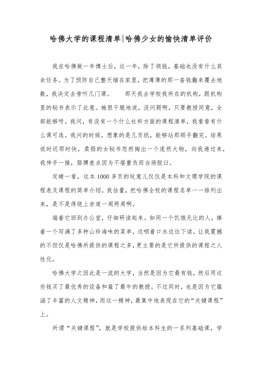 哈佛大学的课程清单-哈佛少女的愉快清单评价_第1页