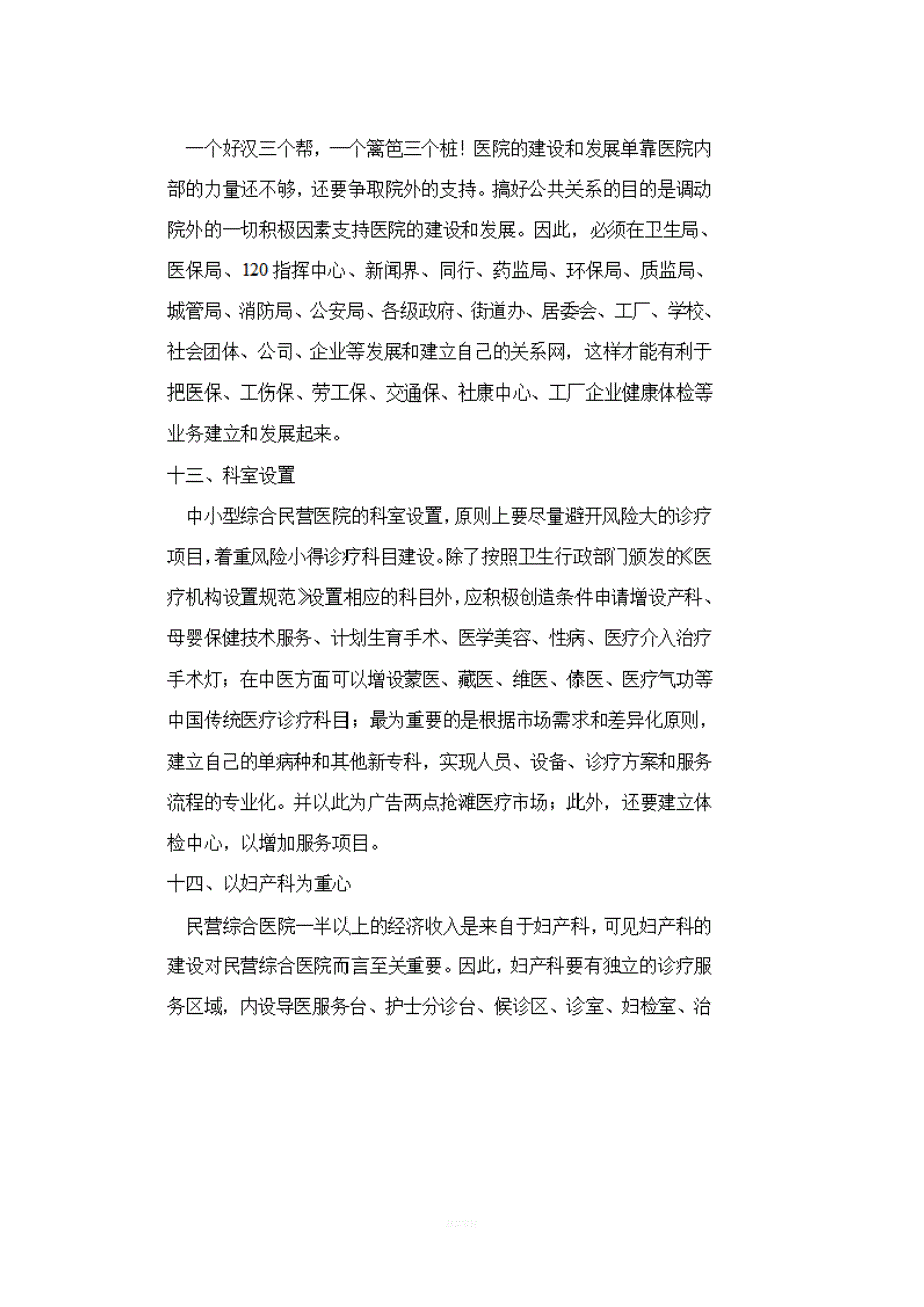 民营医院经营管理方案.docx_第3页