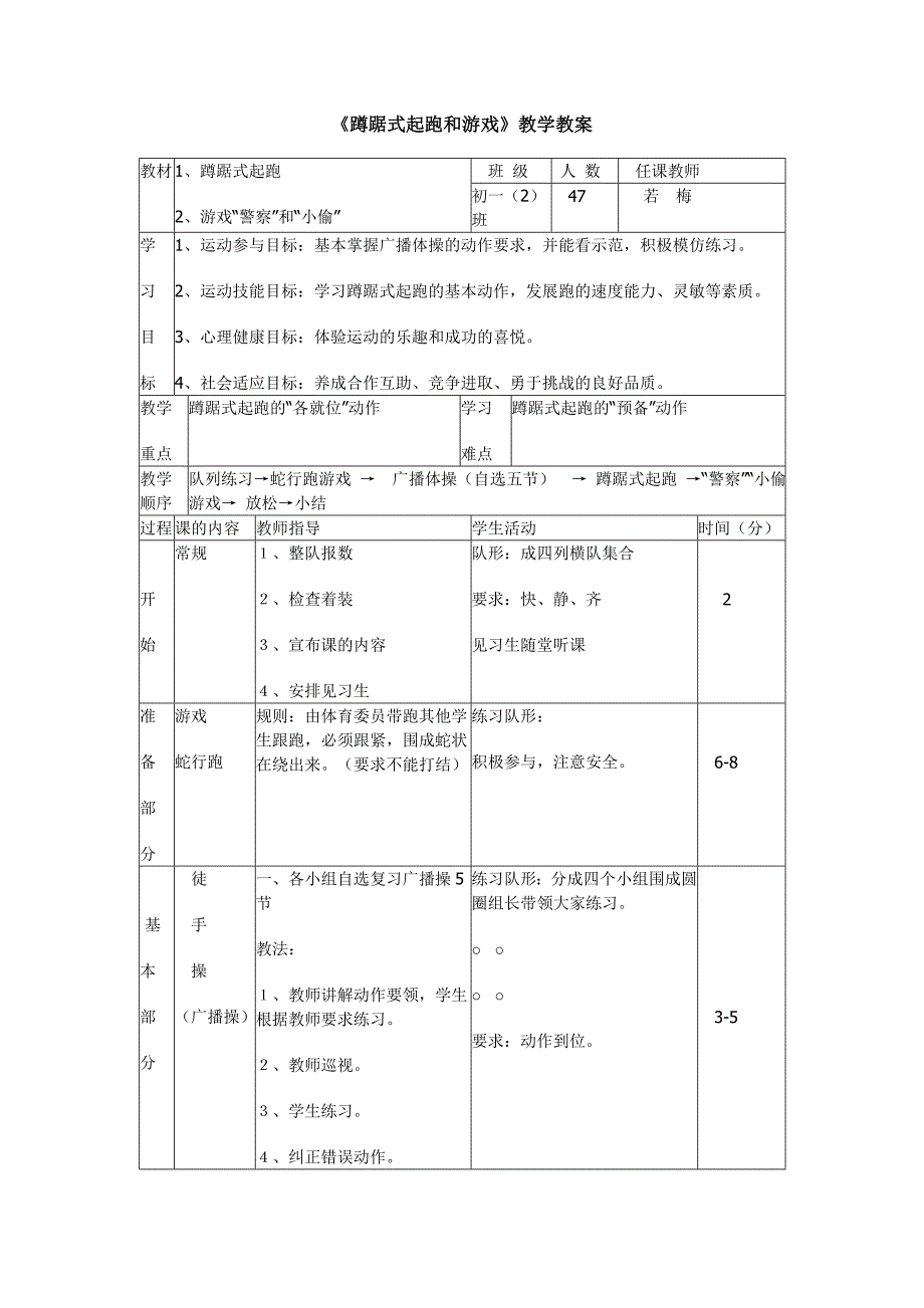 蹲踞式起跑和游戏_第1页