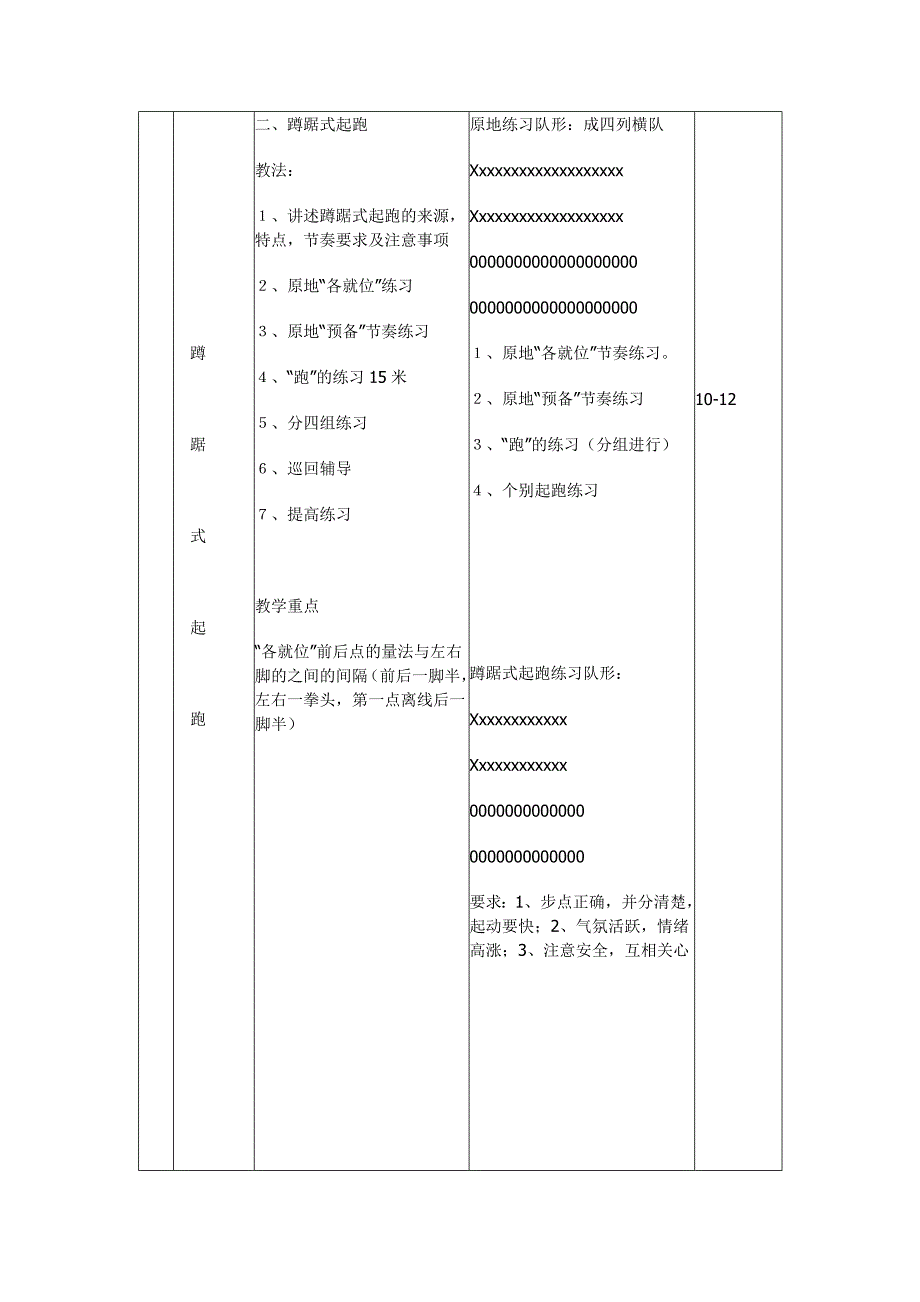 蹲踞式起跑和游戏_第2页