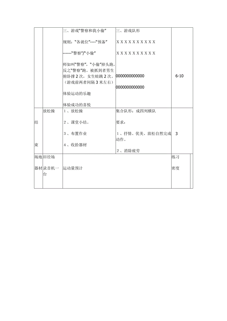 蹲踞式起跑和游戏_第3页