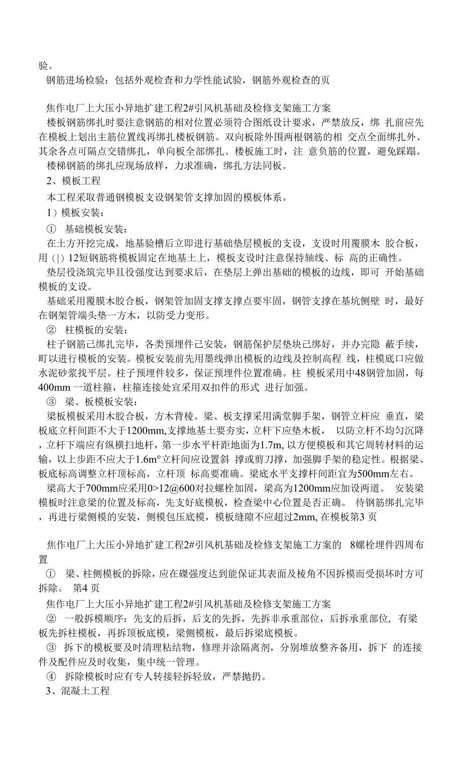 引风机基础及检修支架施工方案.docx_第2页