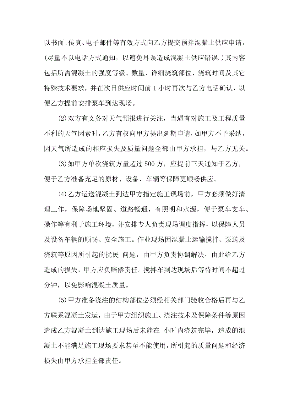 供货合同模板汇总5篇_第4页