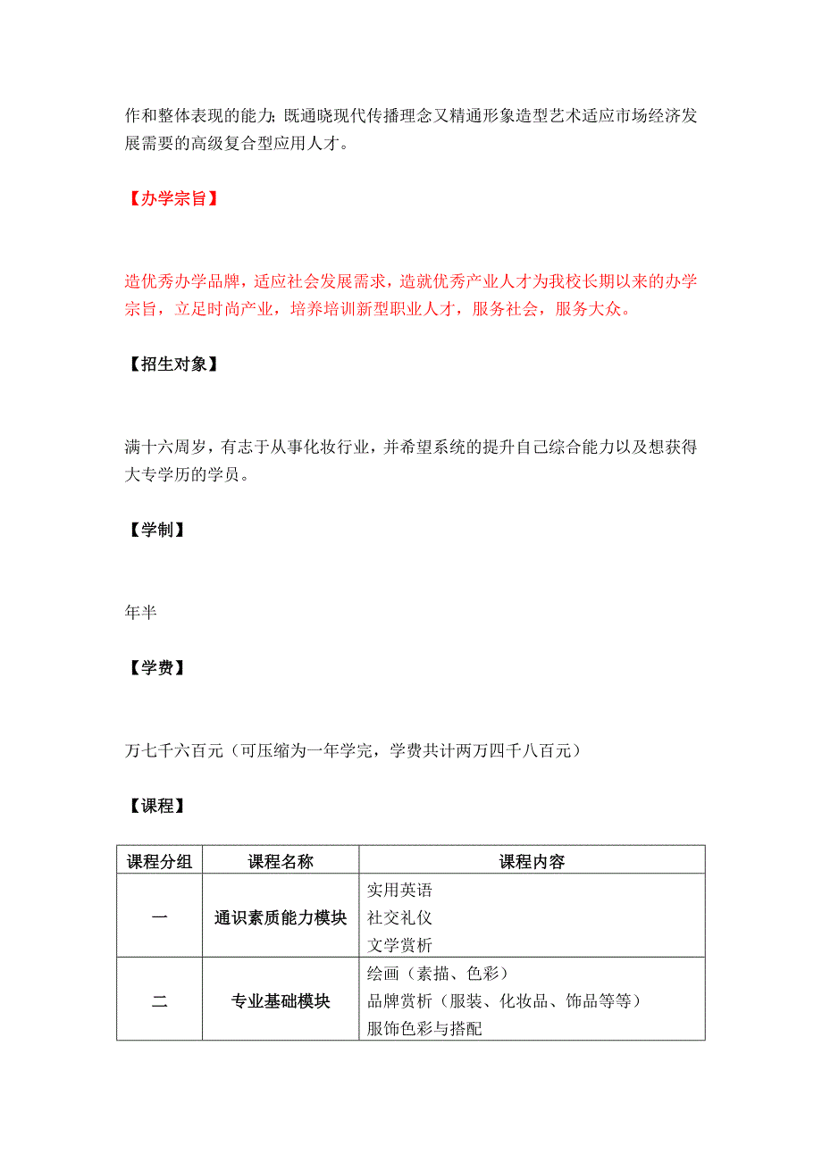 吉米化妆学校人物形象设计培训_第2页