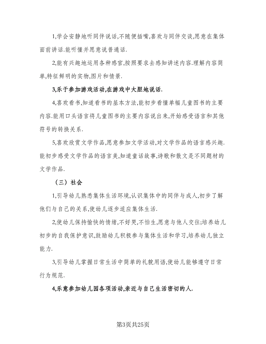 幼儿园大班上学期工作计划标准范本（4篇）_第3页