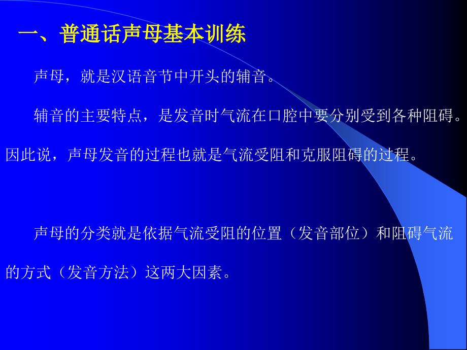 《普通话声母训练》PPT课件.ppt_第2页