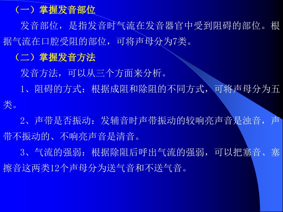 《普通话声母训练》PPT课件.ppt_第3页