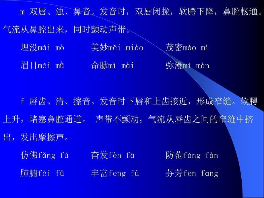 《普通话声母训练》PPT课件.ppt_第5页