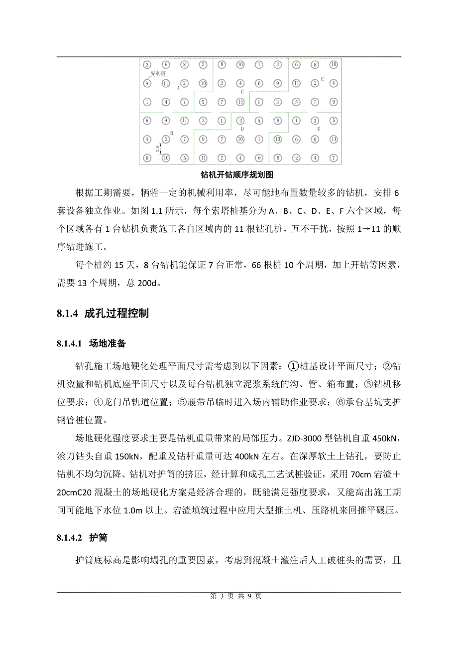 浙江高速公路斜拉桥索塔钻孔灌注桩施工方案(含图表)_第3页