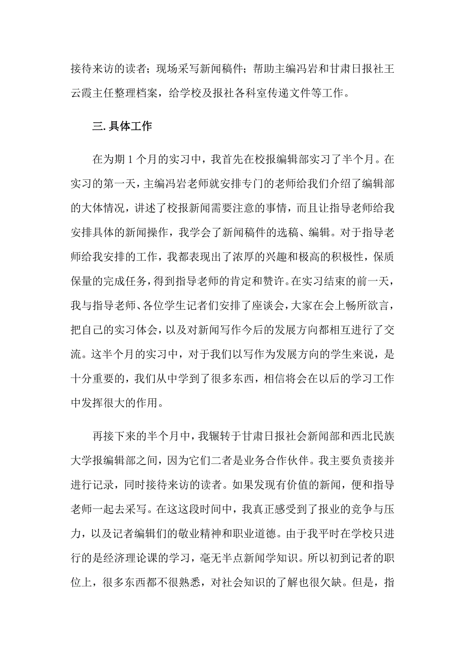 （精编）有关大学毕业生毕业实习报告_第2页