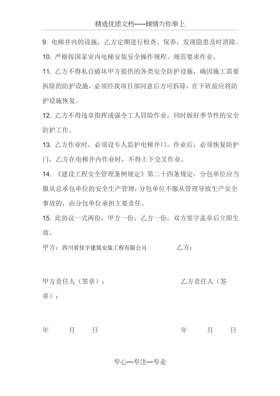 电梯井道安全防护移交书_第2页