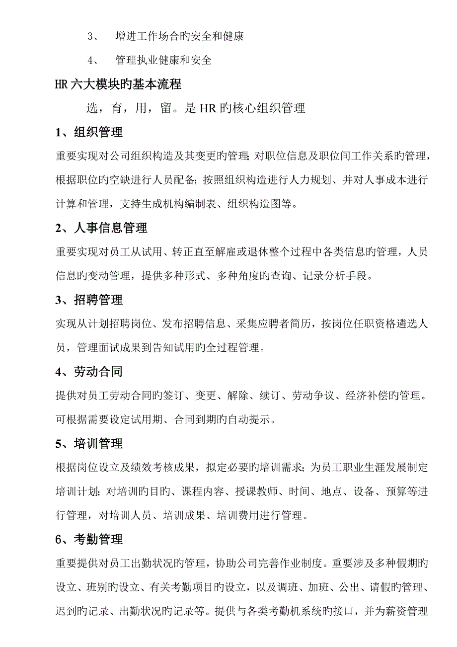 人力资源的六大模块及基本流程.doc_第4页