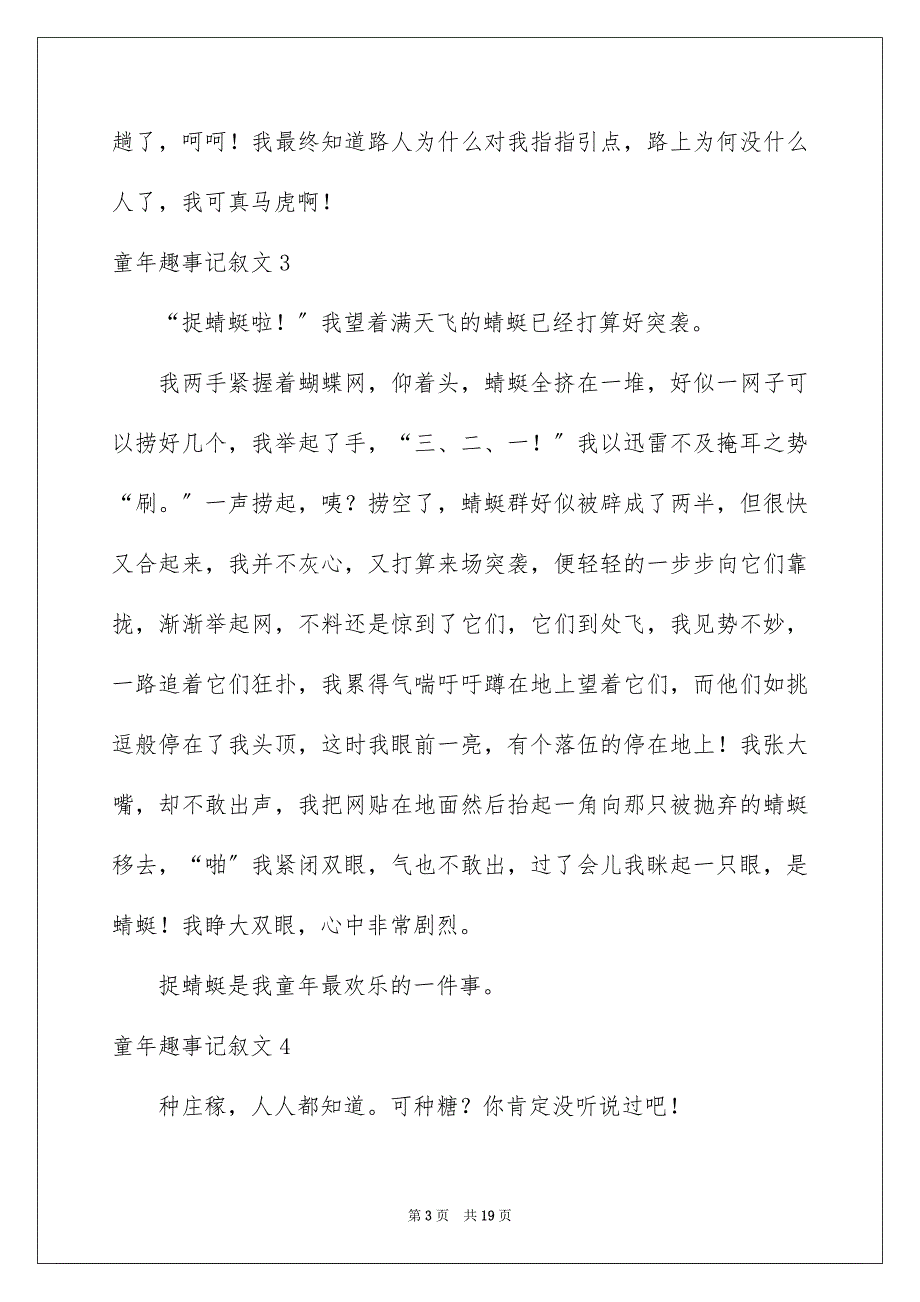 2023年童年趣事记叙文79范文.docx_第3页