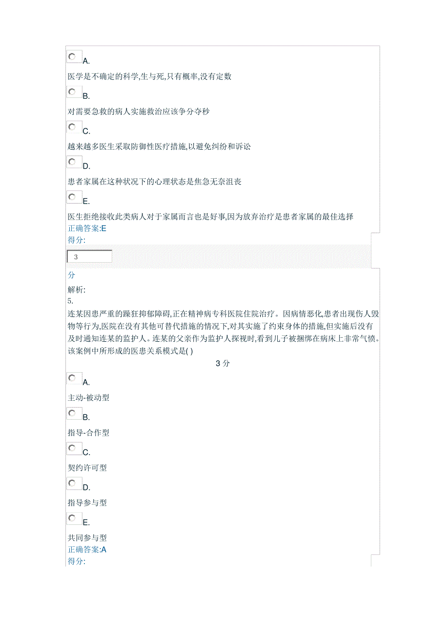 医学伦理学测验_第3页