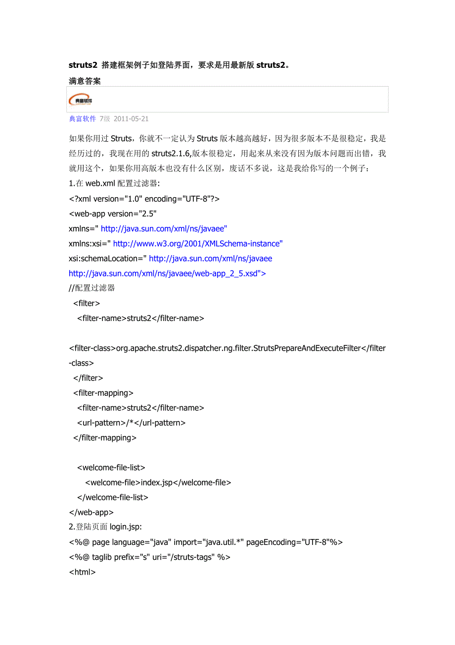 struts2 搭建框架例子如登陆界面.doc_第1页